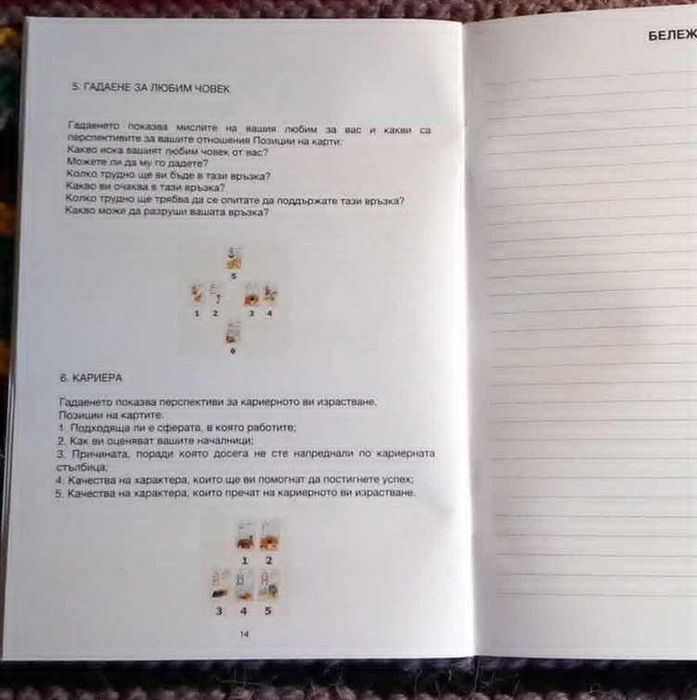 Карти за гадаене Ленорман. За начинаещи и можещи :)
