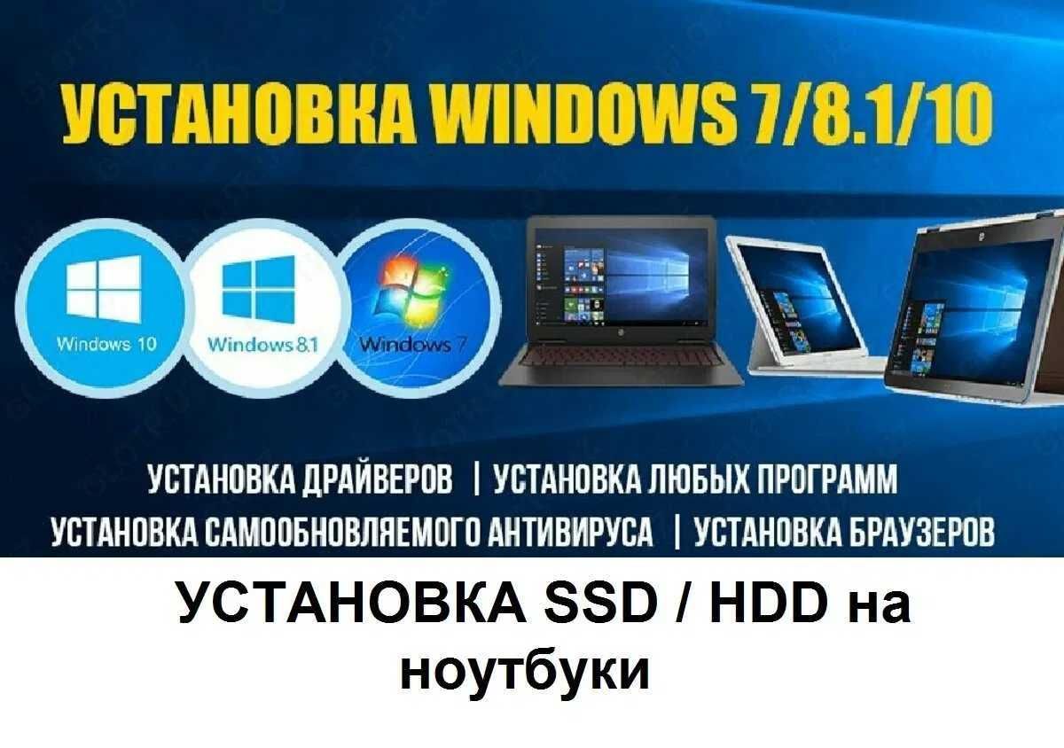 Установка Windows 7,8,10,11 Антивирус , Ключи