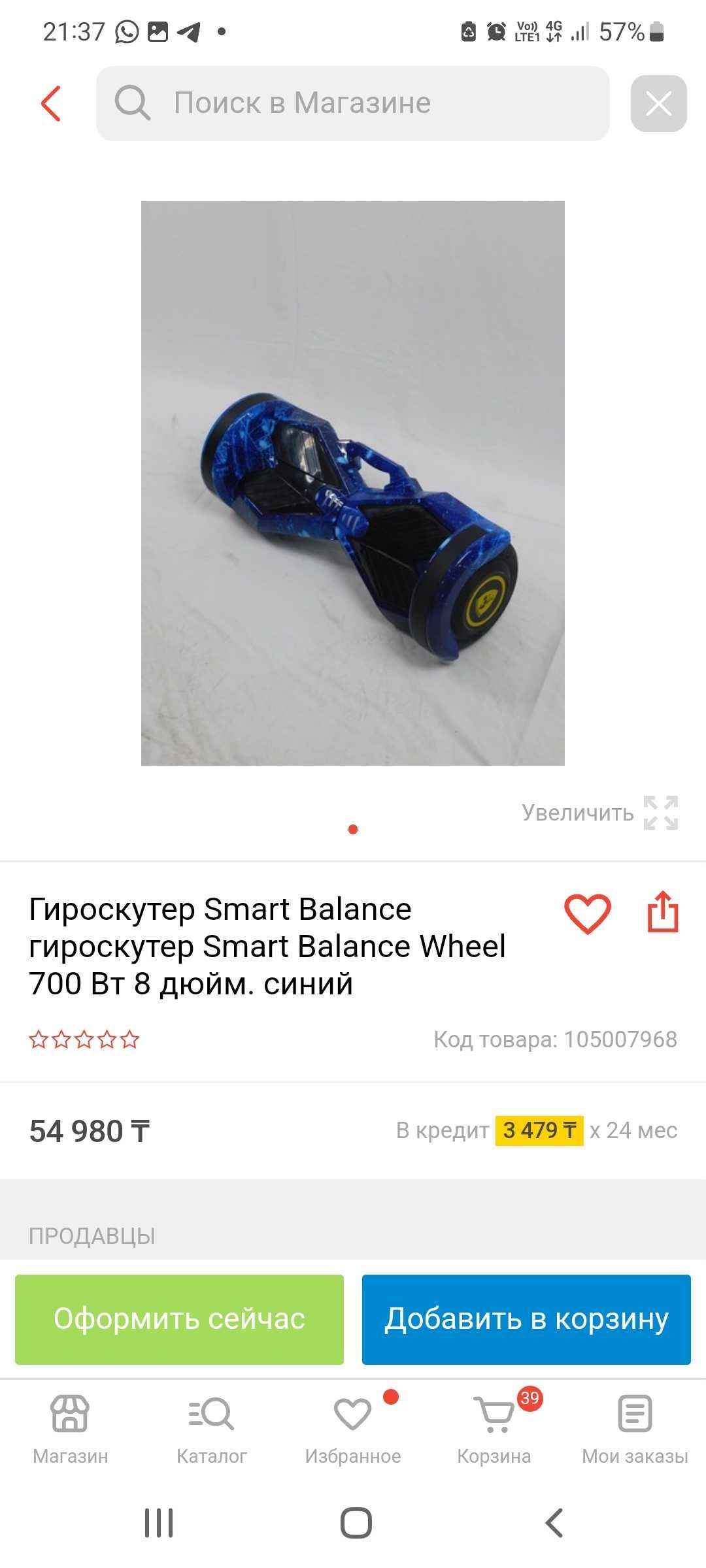 Гироскутер Smart Balance Wheel 8, 700 Вт