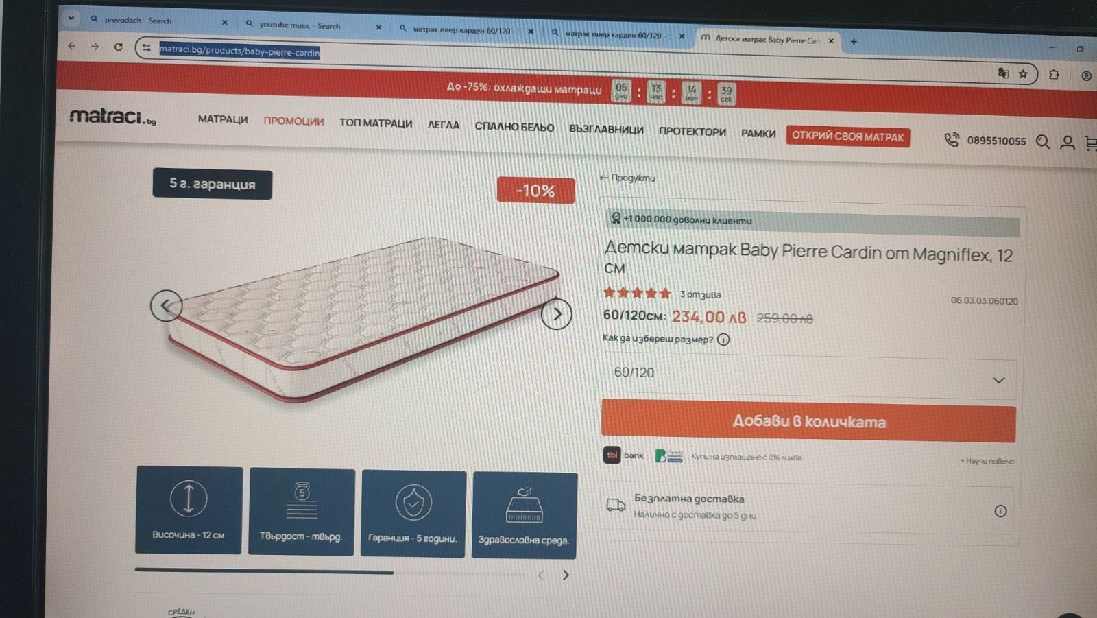 Детско легло без забележки