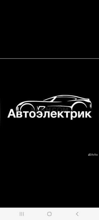 Авто электрик диагностика