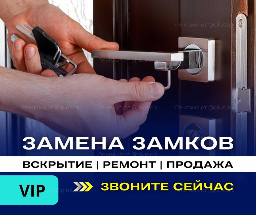 МАСТЕР | Замена Дверных Замков Вскрытие Замков Астана Установка Замки