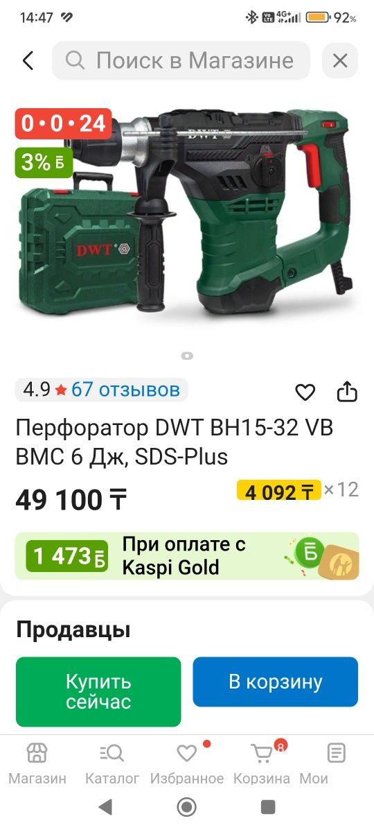 Мощный перфоратор DWT