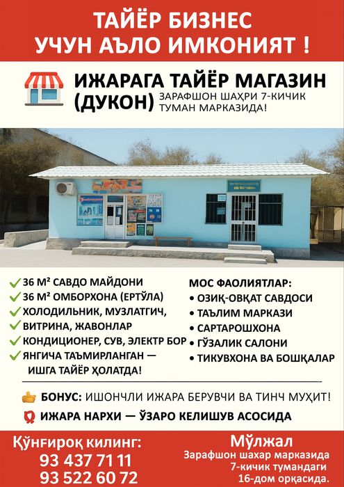 Аренда магазина 7-мкр