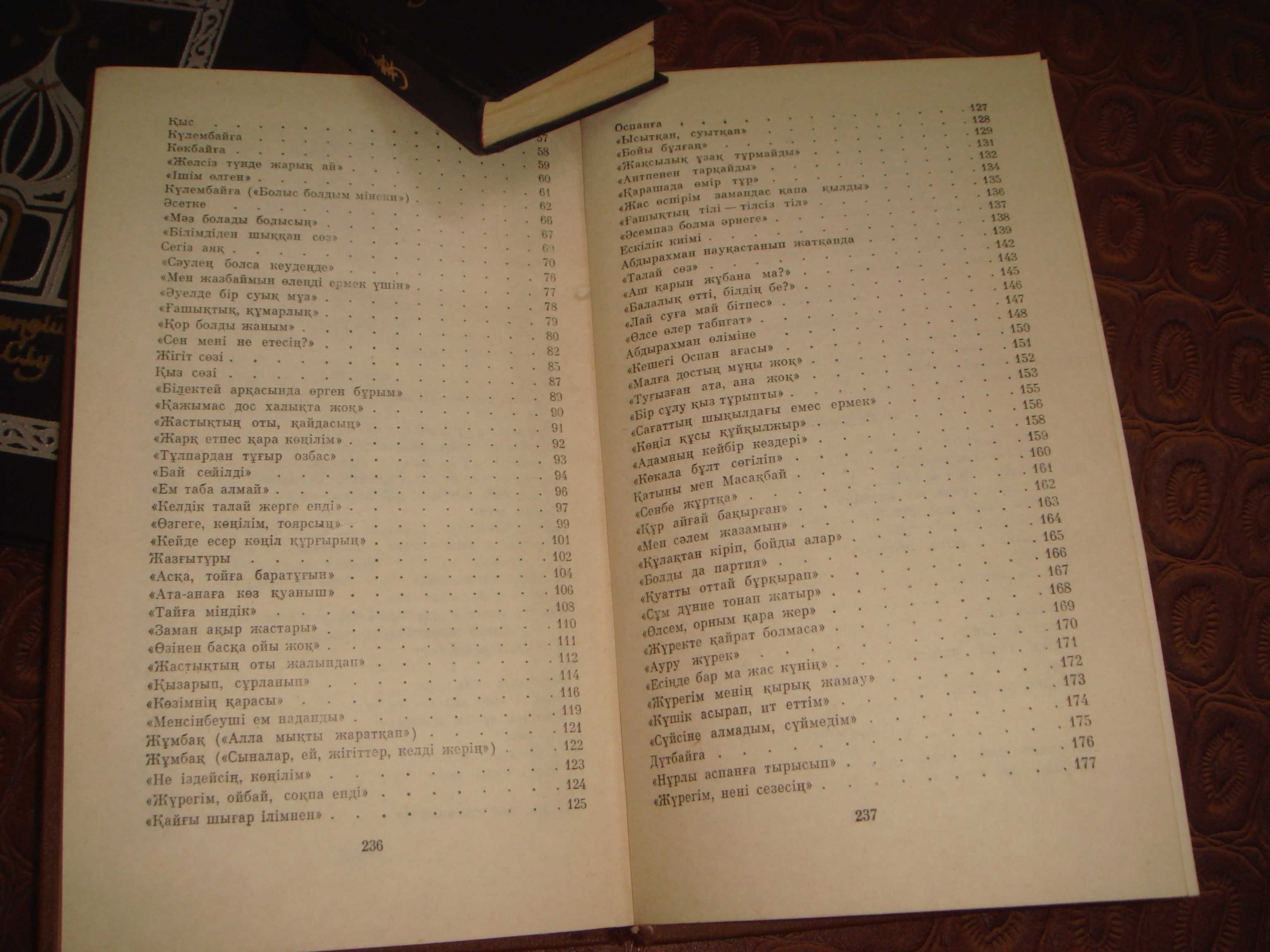 Книга Абай 1976г на Казахском Языке подарочный вариант