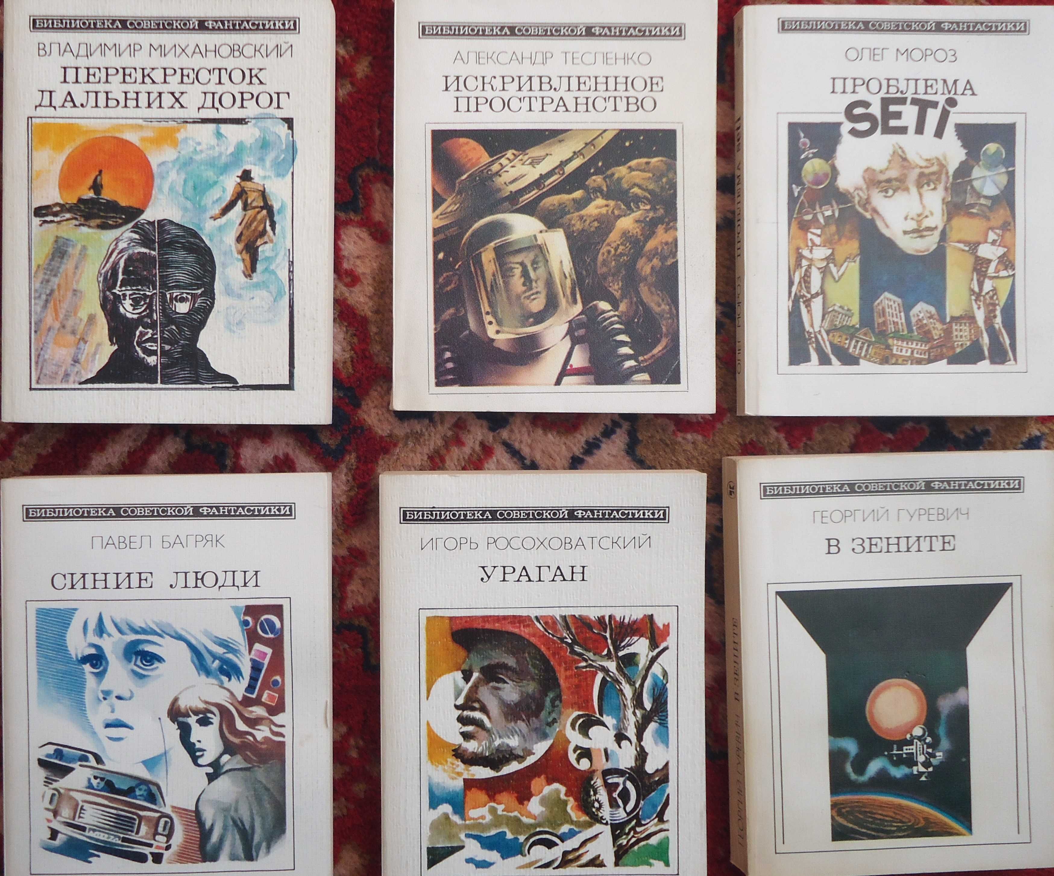 Книги - 44 броя - фантастика на руски език