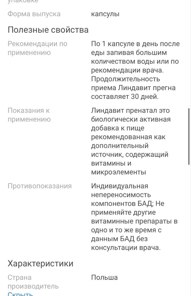 Витамины: Линдавит прегна