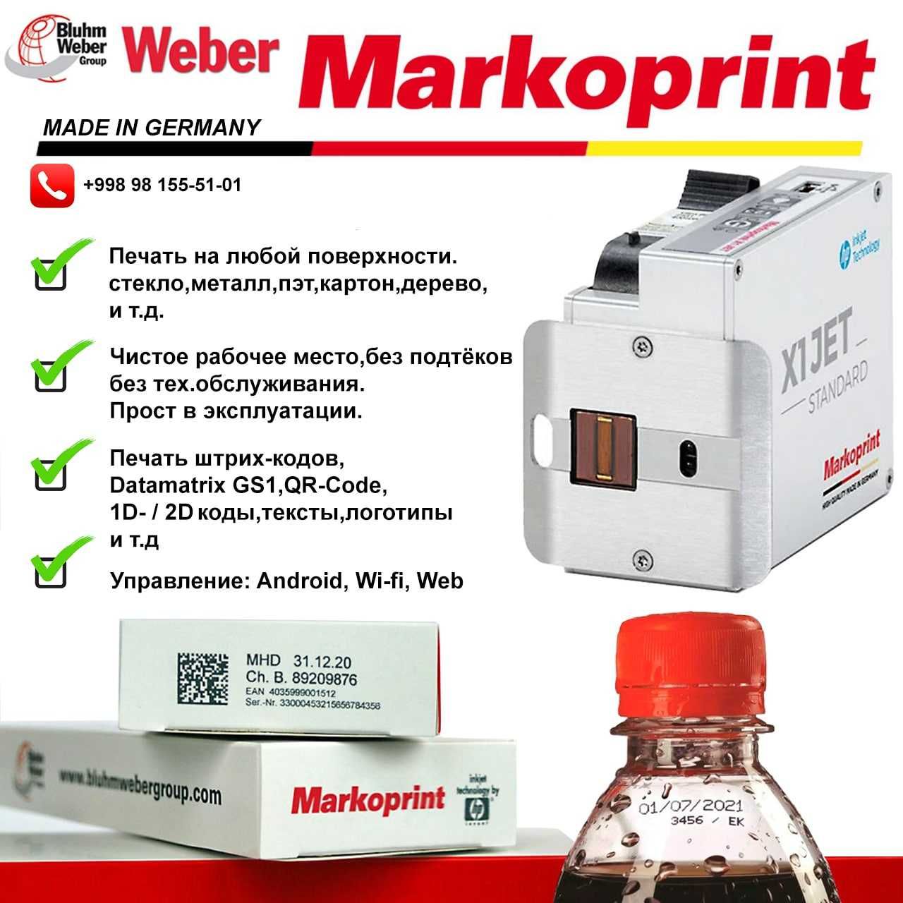 Маркировка учун принтер Weber-Markoprint (Германия)