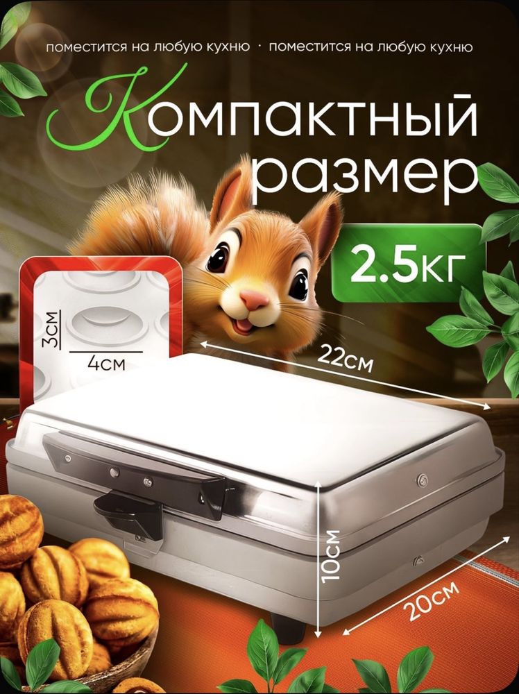 «Белочка» Лучшая Электрическая Орешница!