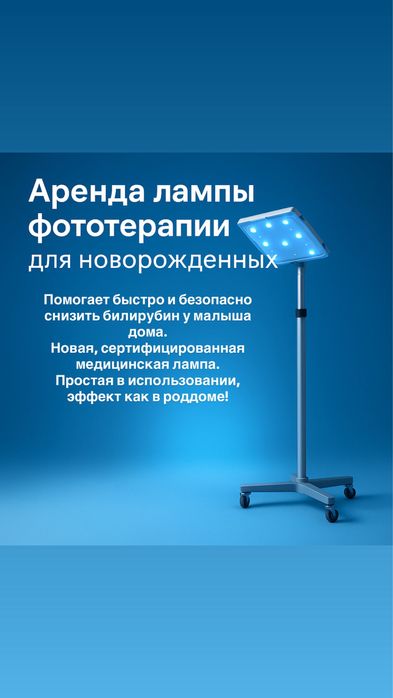 Фотолампа от желтушки