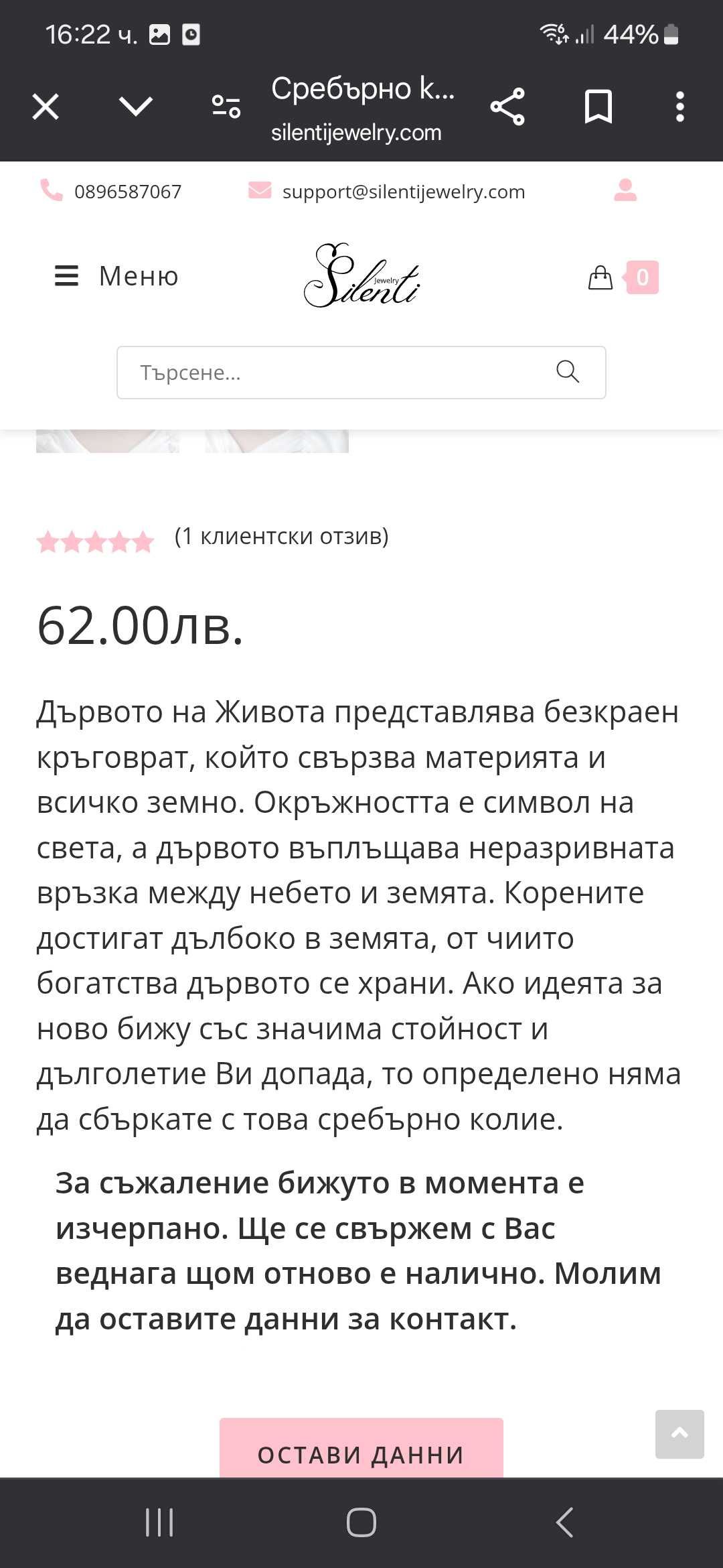 Сребърно колие Дървото на живота ново
