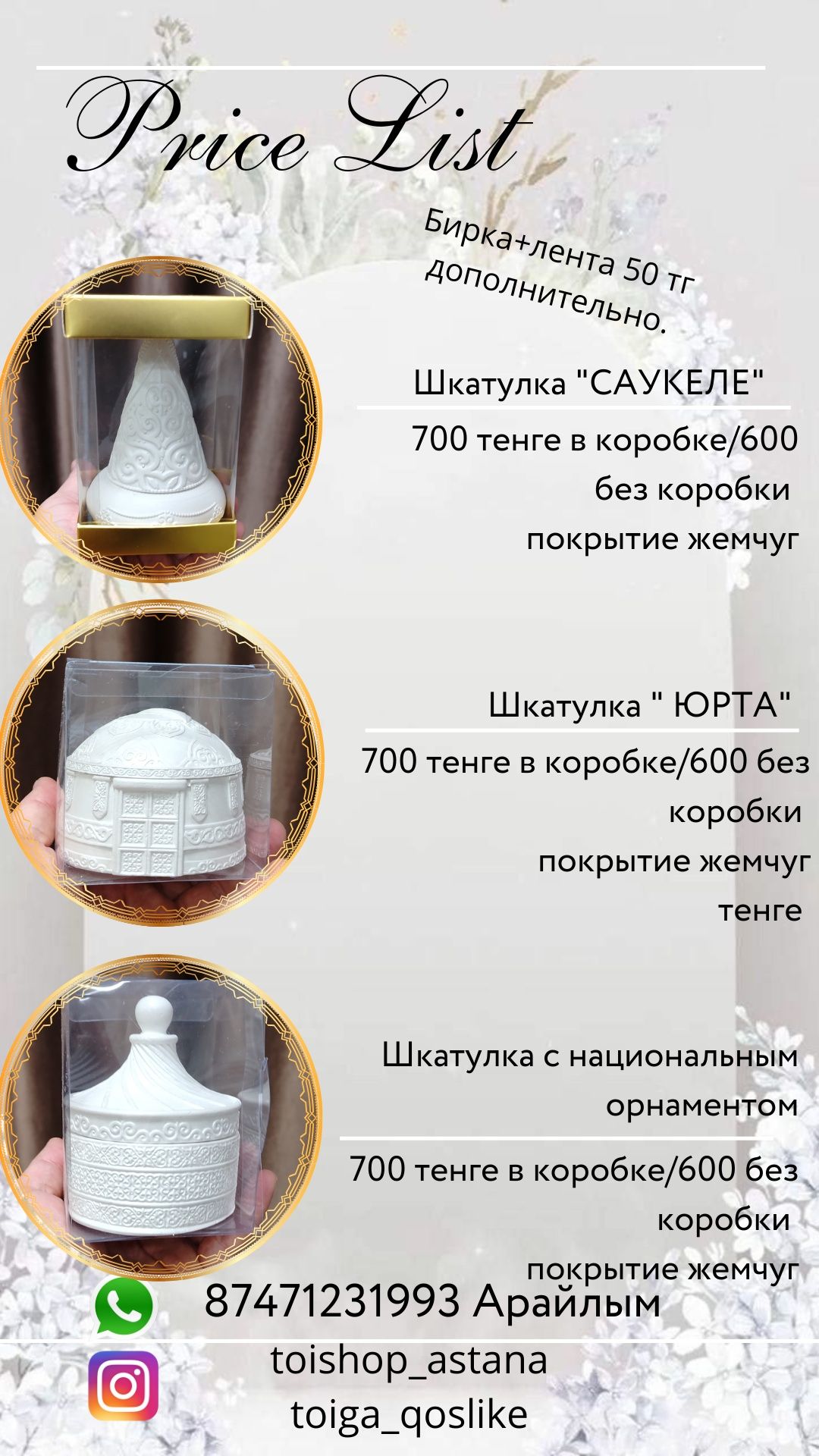 Тойбастар заказ ручной работы