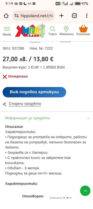 Chicco antizanzare, преносимо устройство против комари 0+