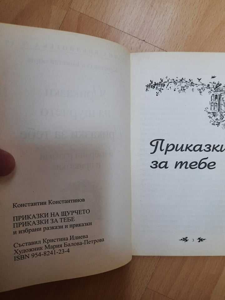 Научно-популярни и детски книжки за свободното време на ниски цени