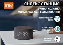 Колонка/Умная колонка Яндекс Станция Мини с часами с Алисой, 10Вт