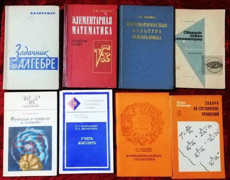 Математическа литература на руски език