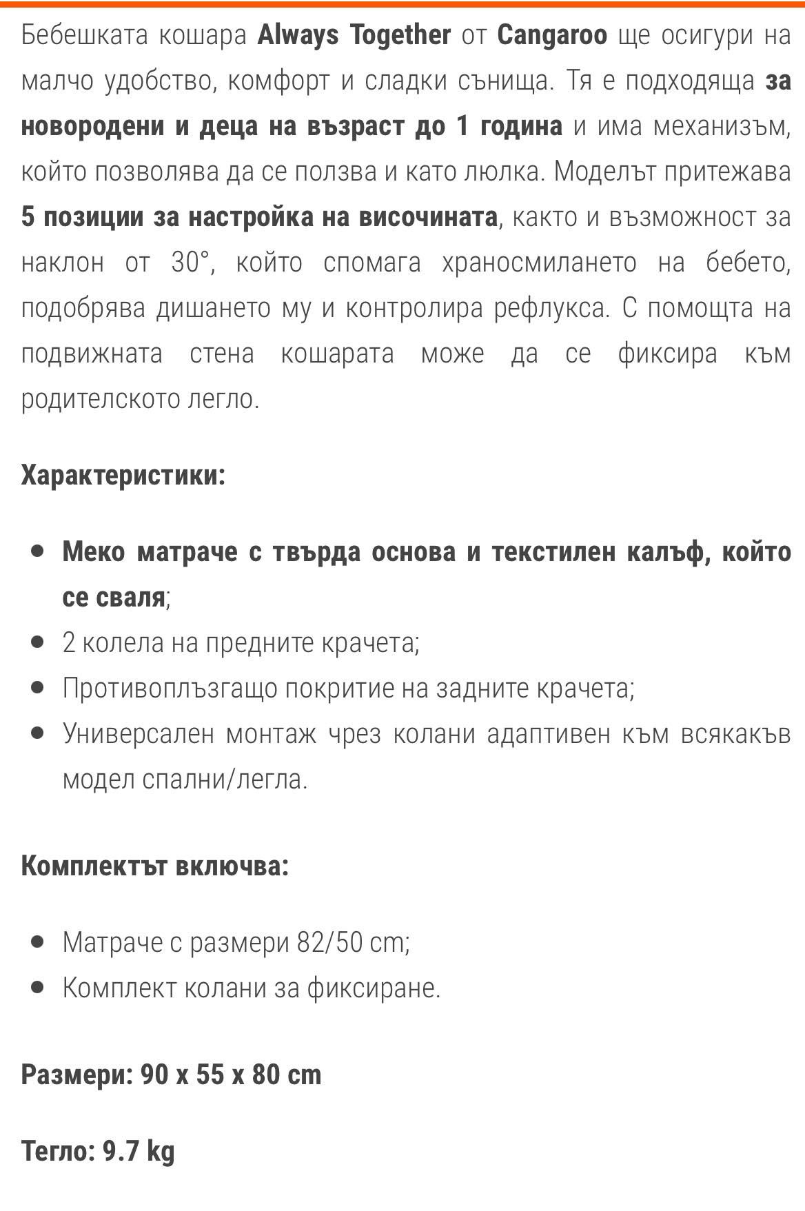 Продавам мини кошара Cangaroo+кошче Always together и матрак