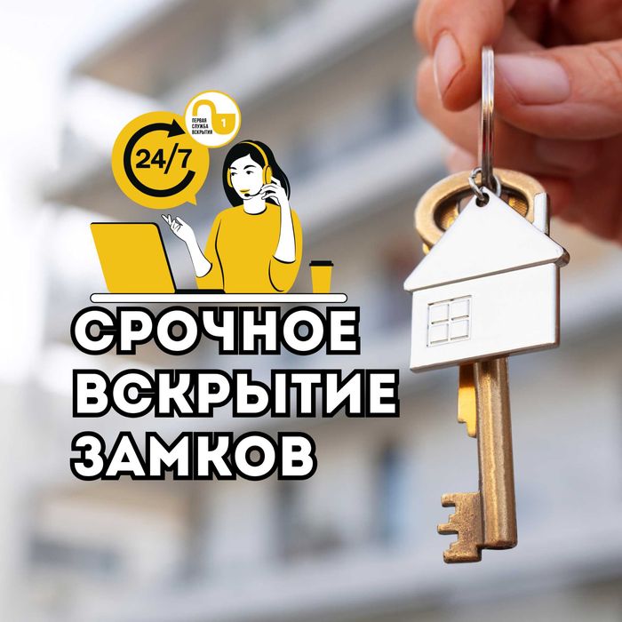 Вскрытие и ремонт замков: Квартиры, авто, сейфы, гаражи.