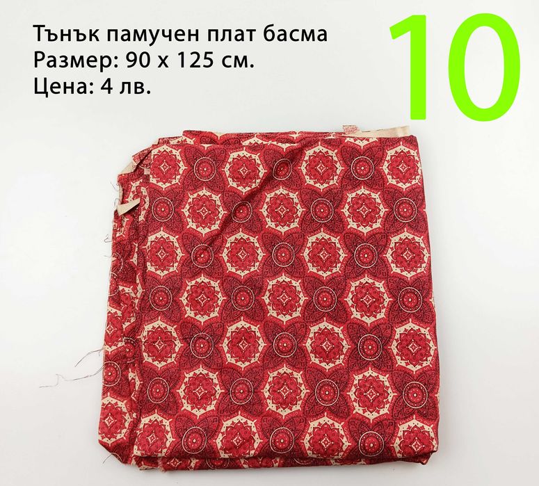 Парчета платове, останали от социализма и от по-ново време