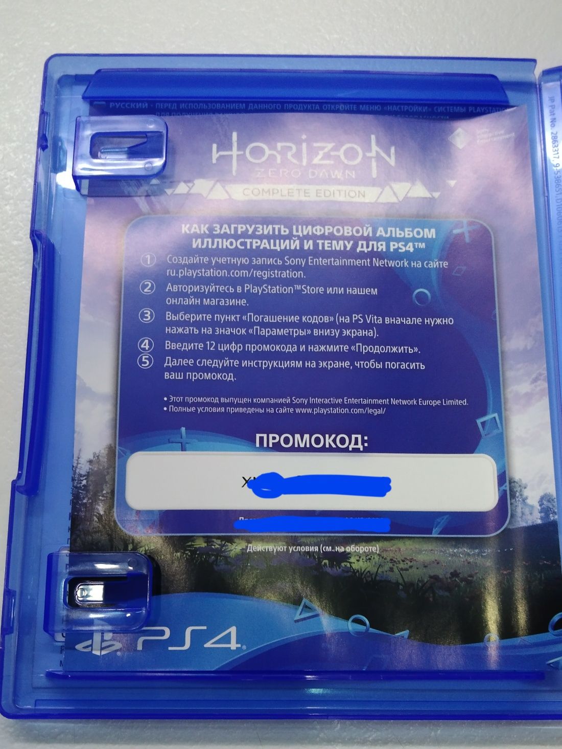 Horizon zero Davn Complete Edition На русском языке