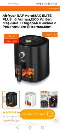 Airfryer Raf, 6 Л., нов