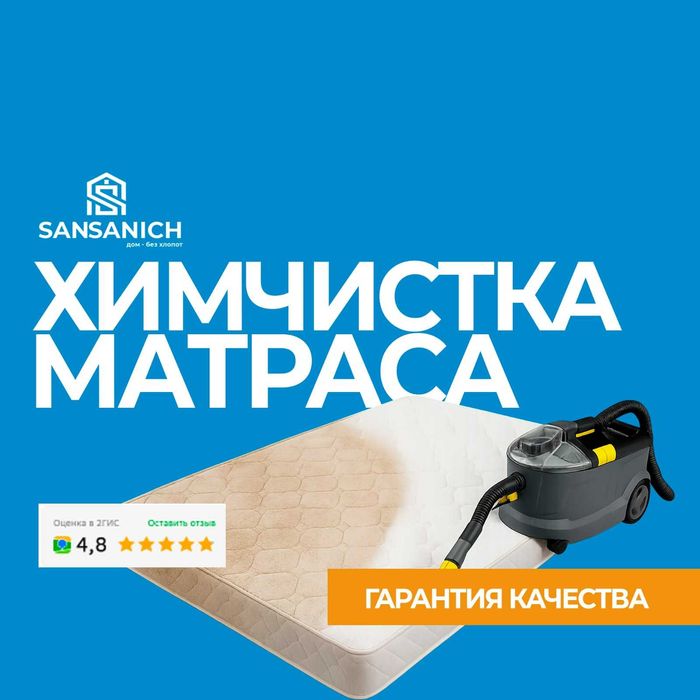 Химчистка матрасов