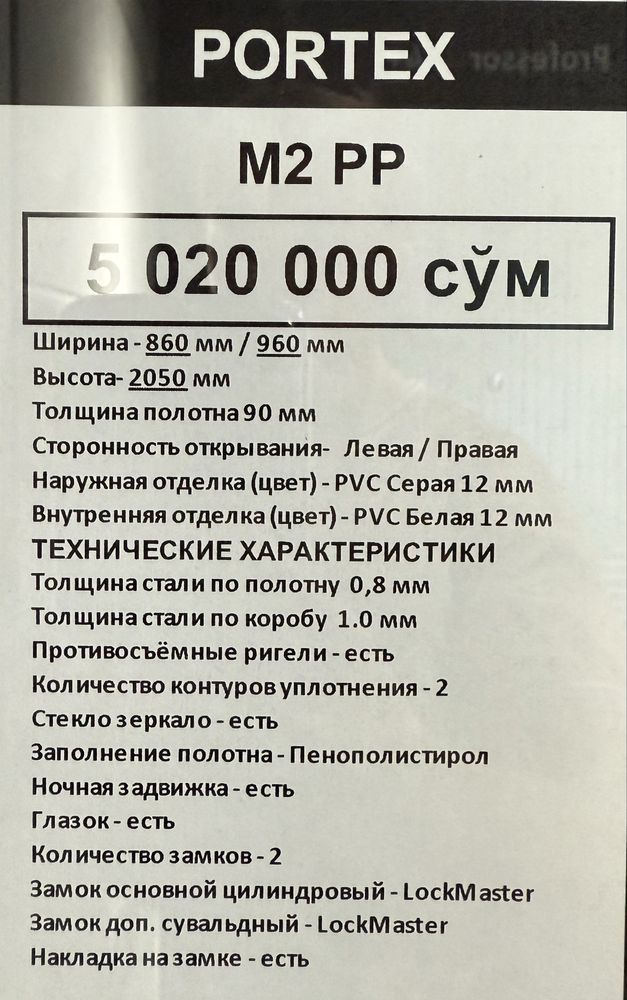 Входная дверь (белый)