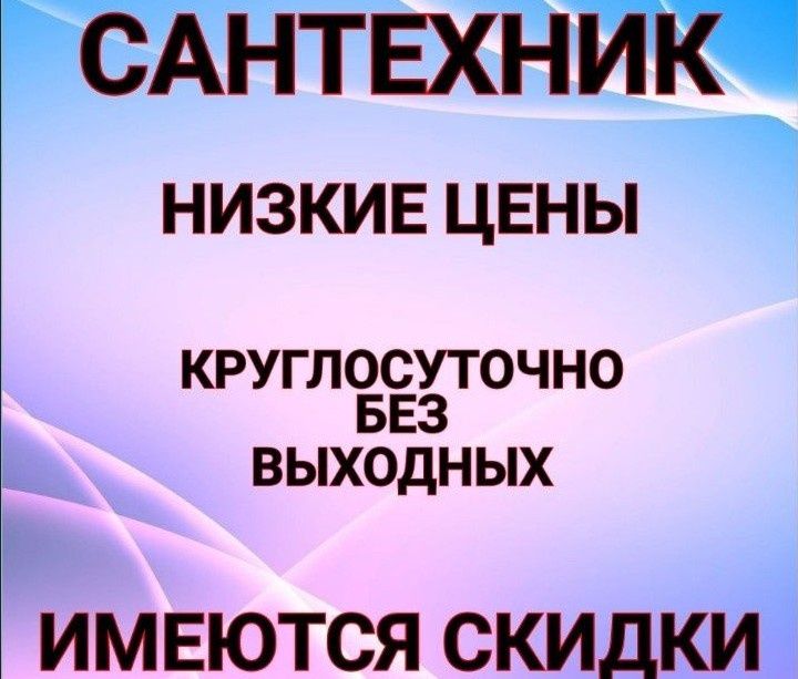 Сантехник Сантехник Сантехник