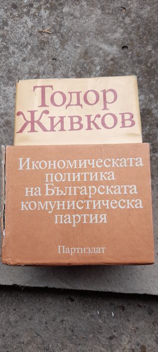 Книги за Тодор Живков