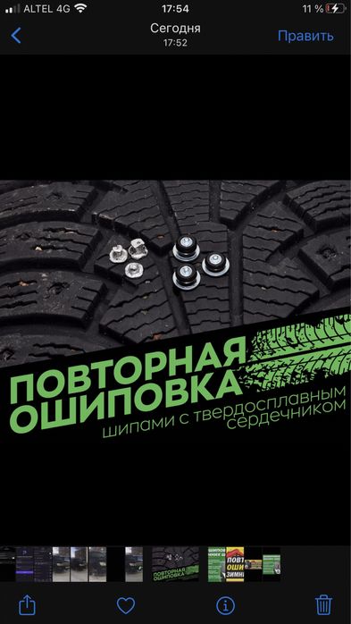 Дошиповка #1,дошиповка шин,ремонтными шипами фирмы теком 6,7,8,9,10 мл