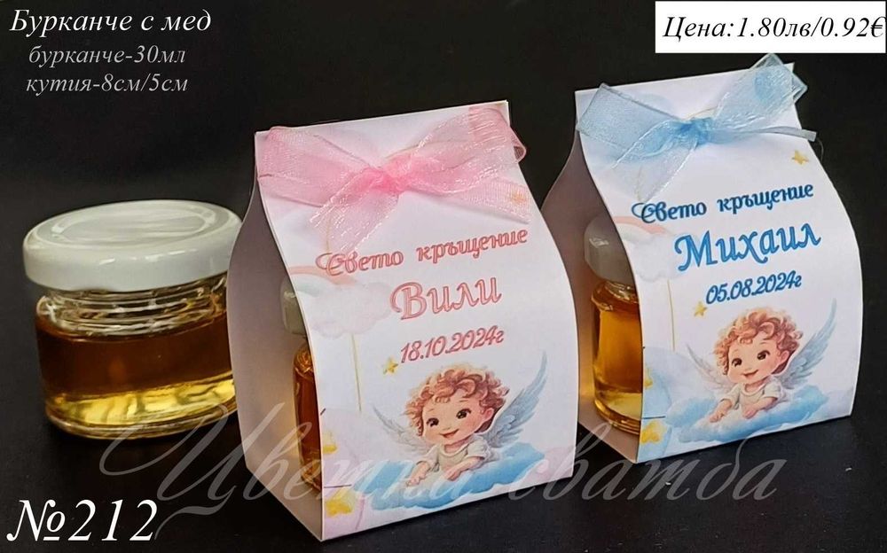 Подаръци за кръщене, свещи, бурканчета с мед, подаръчета