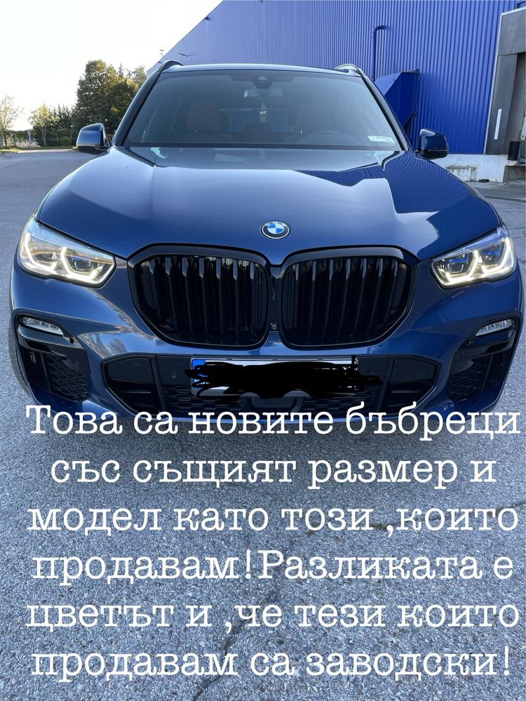 Бъбреци G05 X5 2021 година модел