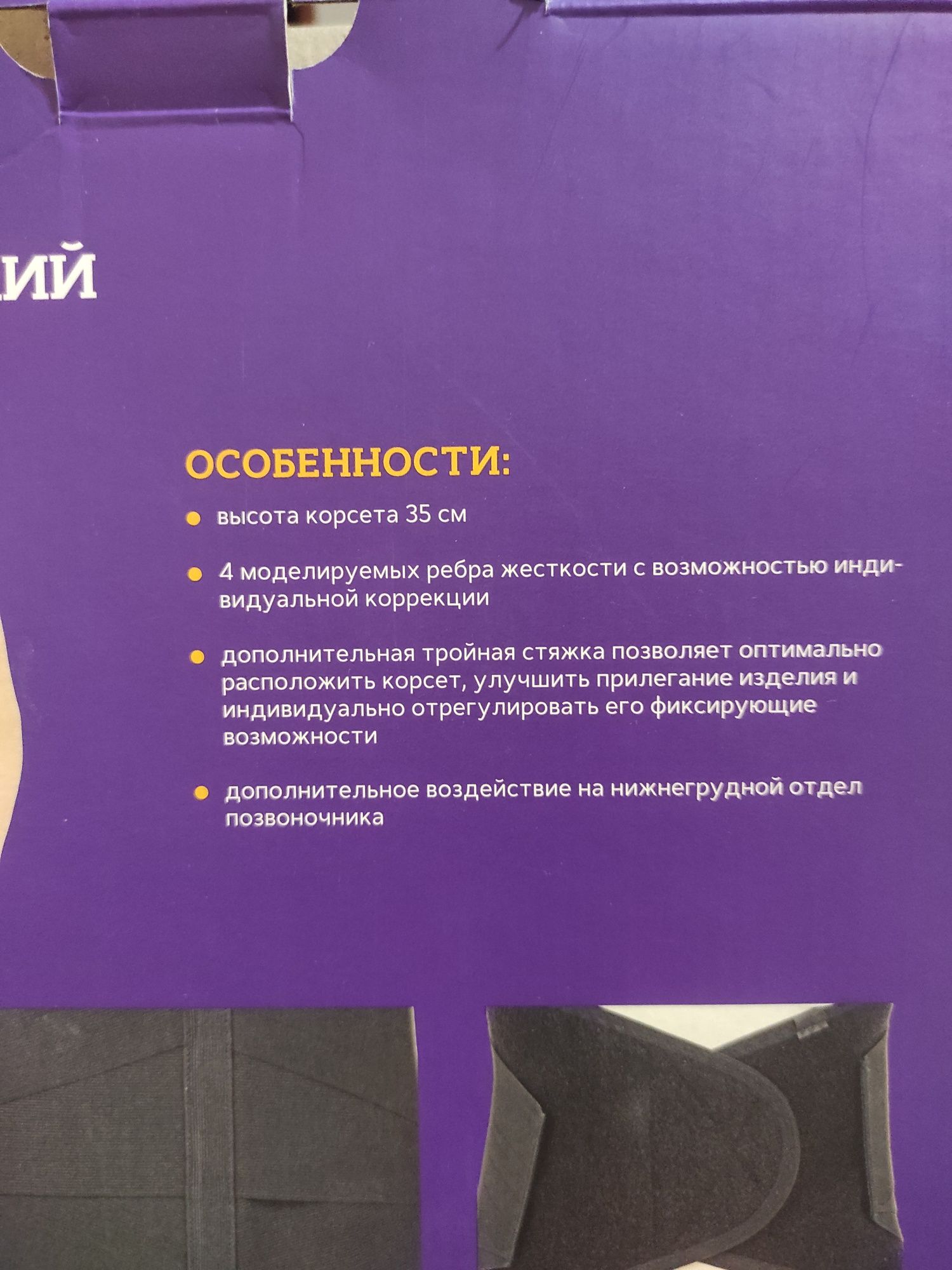 продам корсет ортопедический