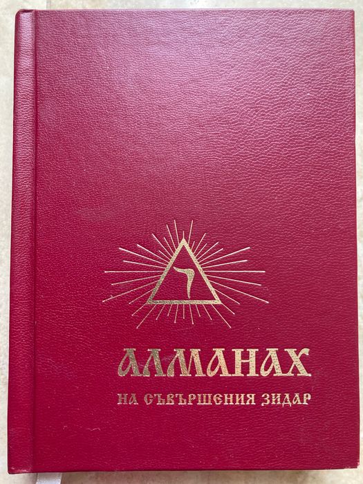 Масонска литература