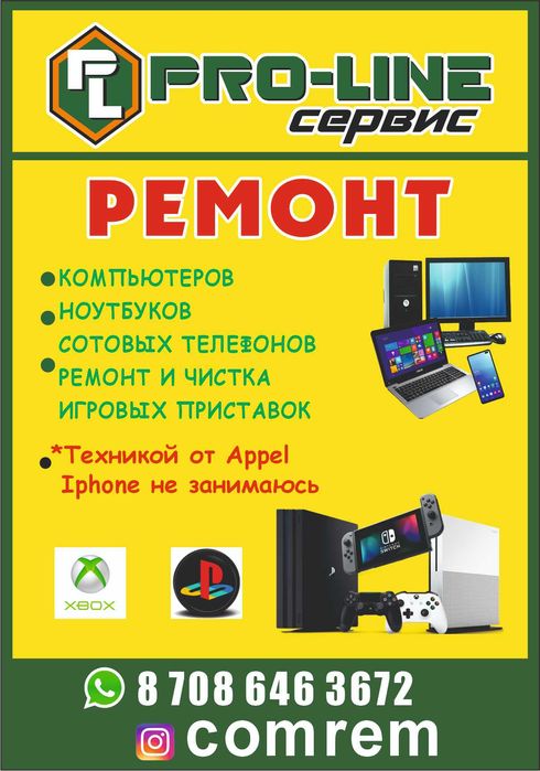 Ремонт компьютеров и сотовых телефонов