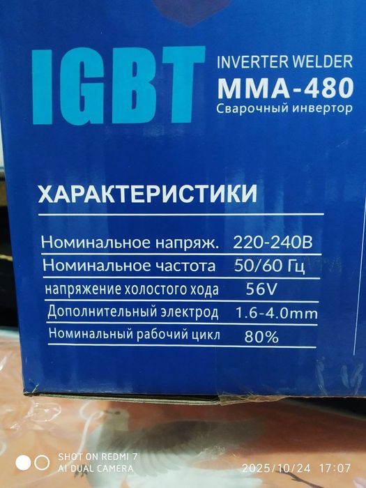 Сварочный аппарат