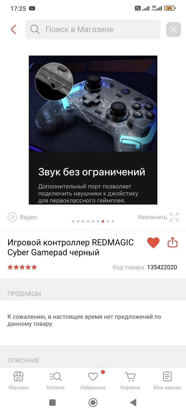 Джойстик REDMAGIC Cyber Gamepad