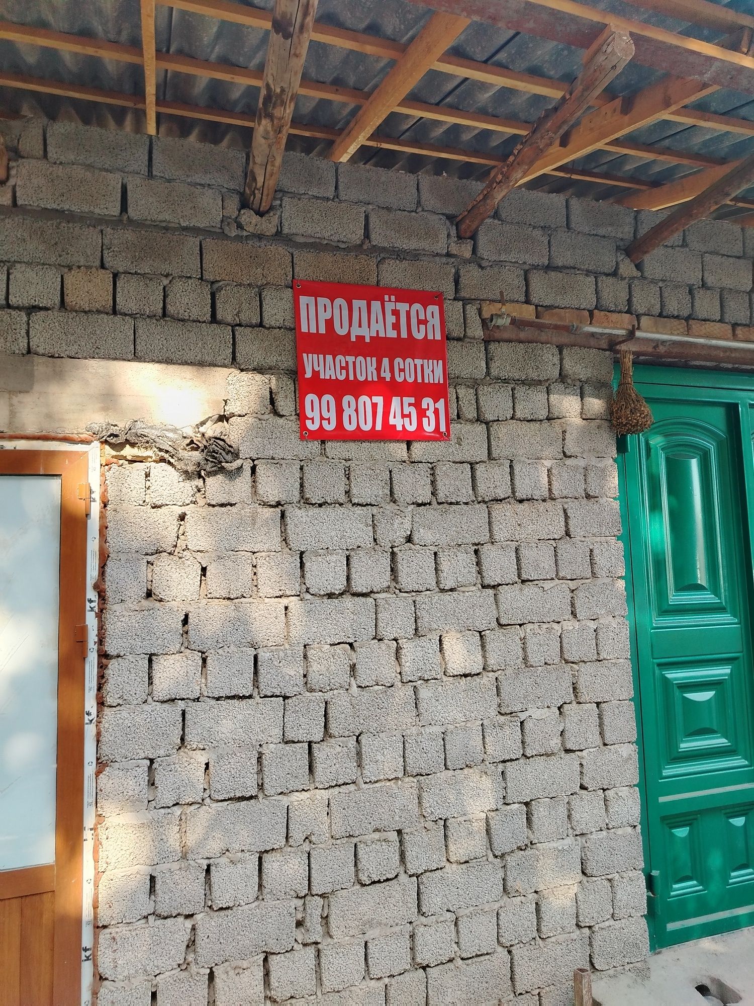 Срочно продаётся дом 4 сотки