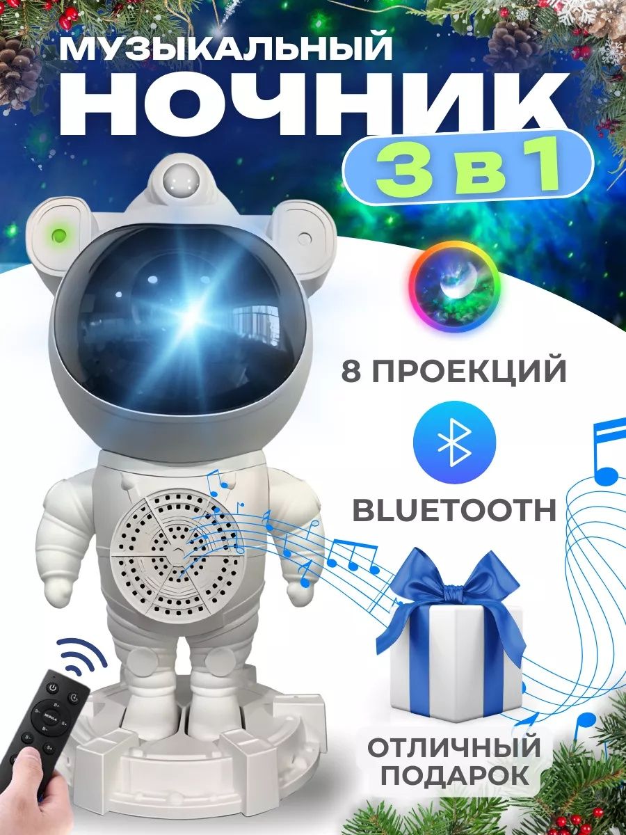 Ночник проектор звездного небо космонавт колонка Bluetooth