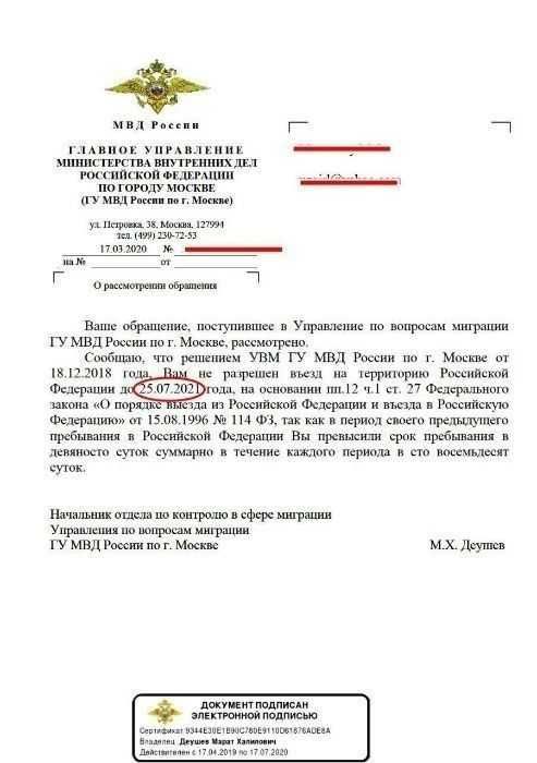 Проверка Запрет на въезд в РФ