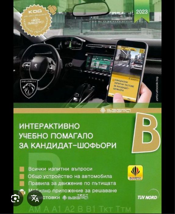 Учебник за шофьорски курсове
