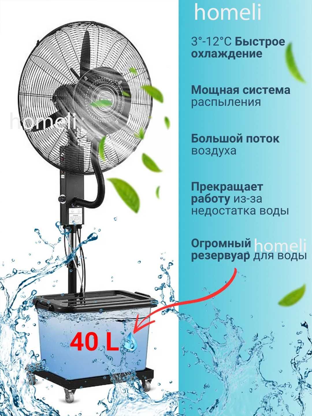 Напольный вентилятор с распылителем воды,с увлажнителем воздухаEmerald