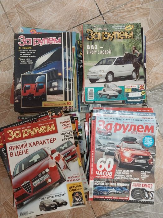 Журналы за рулем 1978 по  2018 года выпуска