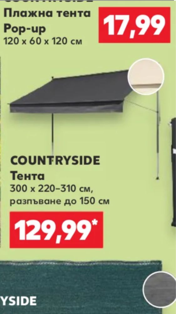 Тента за тераса