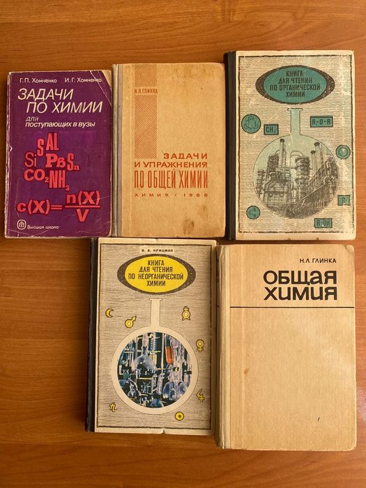 Учебники по химии