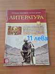 Учебник за 8 клас