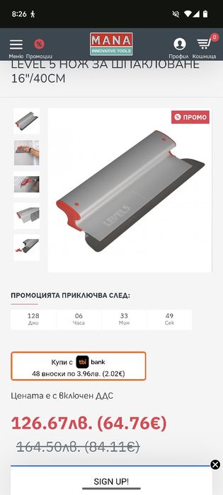 Нож за шпакловане Level5