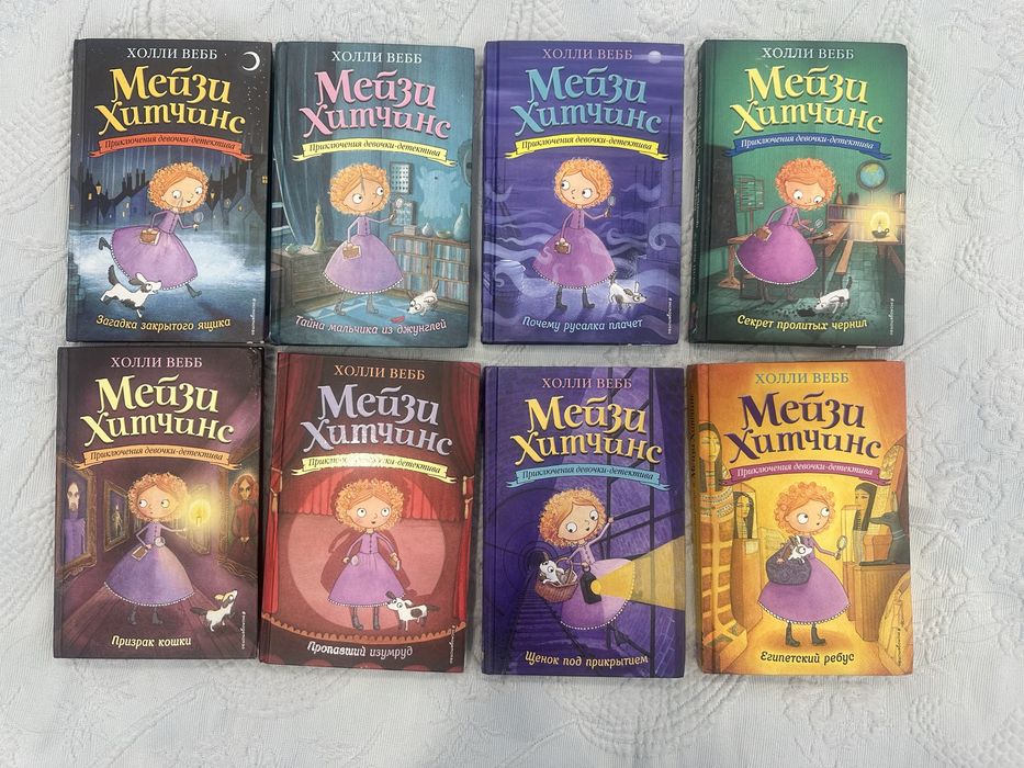 Книги Мейзи Хитченс