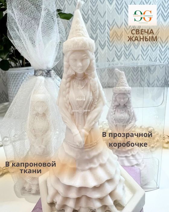 Свеча Невеста Жаным