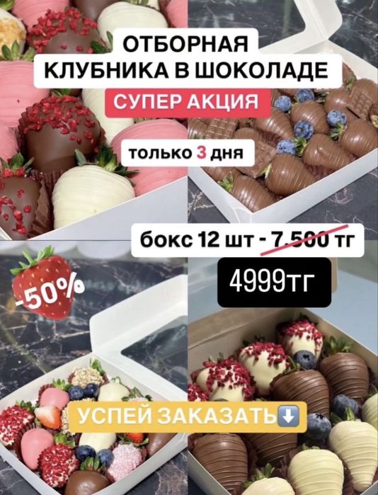 Клубника В  Шоколаде бесплатная доставка
